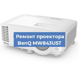 Замена системной платы на проекторе BenQ MW843UST в Краснодаре